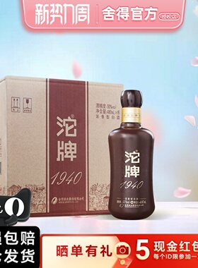 舍得沱牌酒1940建厂纪念酒50度480ml*6瓶装整箱浓香型纯粮白酒