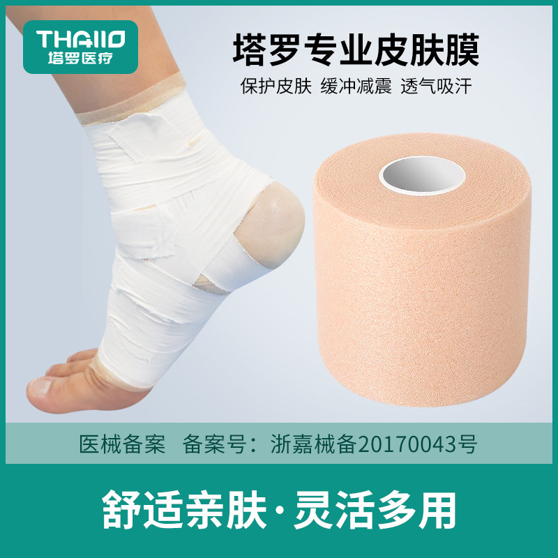 皮肤膜髌骨带运动胶带胶布人工打底泡棉打脚绷带白贴布护腕护膝踝