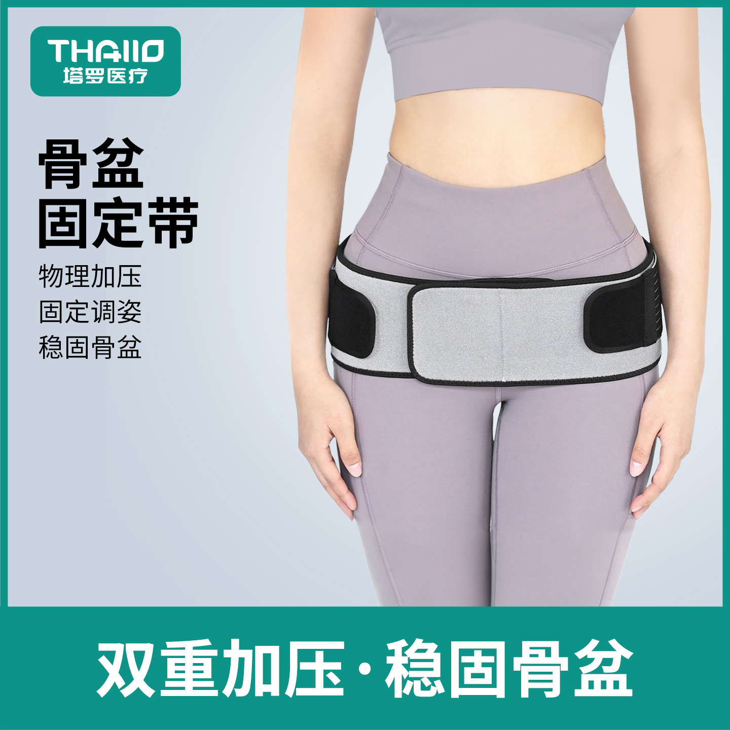 塔罗骨盆固定带孕妇产后收腹