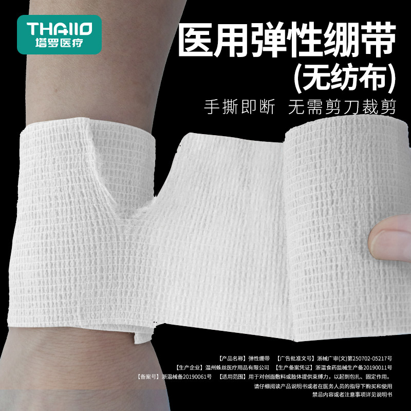 医用纱布绷带卷自粘弹性绷带运动弹力胶布护手指护踝压力绷带大盒