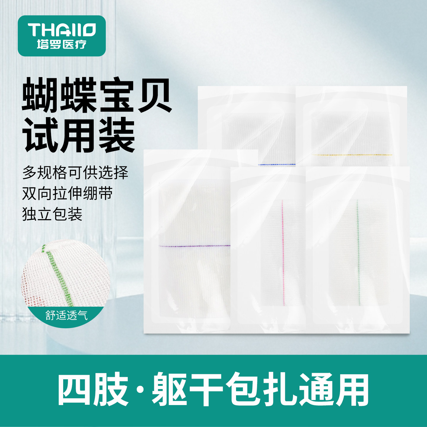 蝴蝶宝贝领券8元双向管状绷带