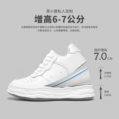 小个子女装定制女鞋百搭透气厚底内增高小白鞋小个子定制(7CM)