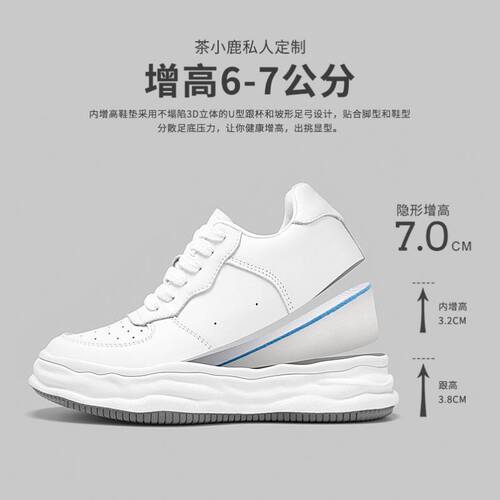 小个子女装定制女鞋百搭透气厚底内增高小白鞋小个子定制(7CM)