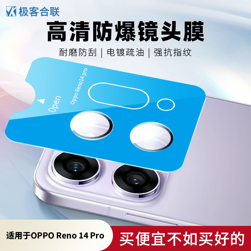 【不顶壳】适用opporeno14镜头膜 reno13Pro摄像头保护壳镜头保护膜钢化膜