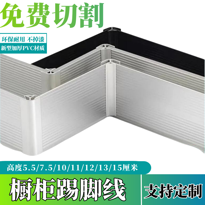 厨房橱柜下挡板踢脚线黑白色pvc