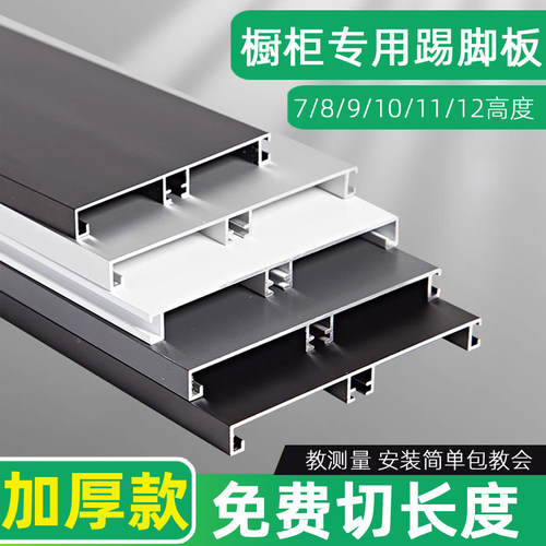 橱柜专用加厚平面铝合金踢脚线