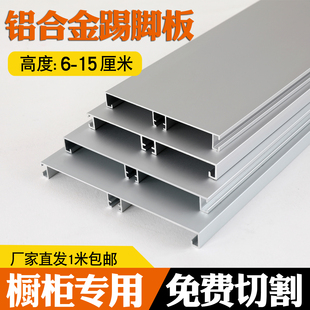 加厚橱柜铝合金踢脚线厨房踢脚板下挡板地脚线卡扣底部挡水板围板