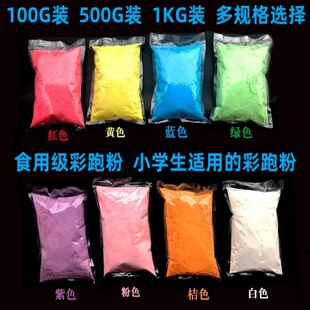开业庆典运动会开幕式彩粉礼炮彩跑粉彩虹跑彩色粉末礼炮玉米淀粉
