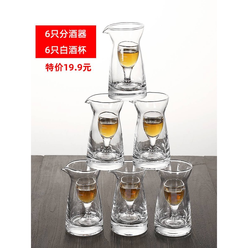 【6只分酒器+6只酒杯】分酒器白酒杯套装 家用一口杯 小酒杯酒具