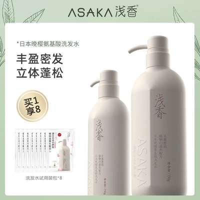 浅香官方正品不正包退洗发水日本晚樱氨基酸去屑止痒控油蓬松持久