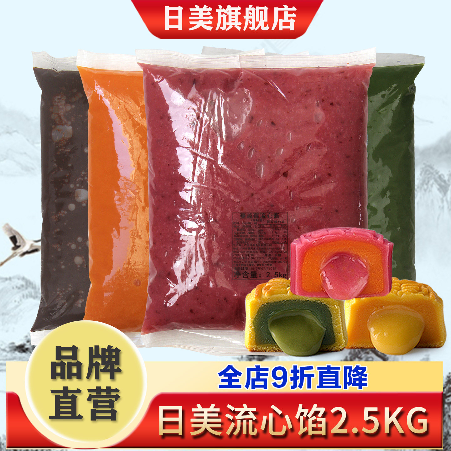 日美流心酱精装奶黄馅巧克力抹茶榴莲奶味广式冰皮月饼馅料2.5kg