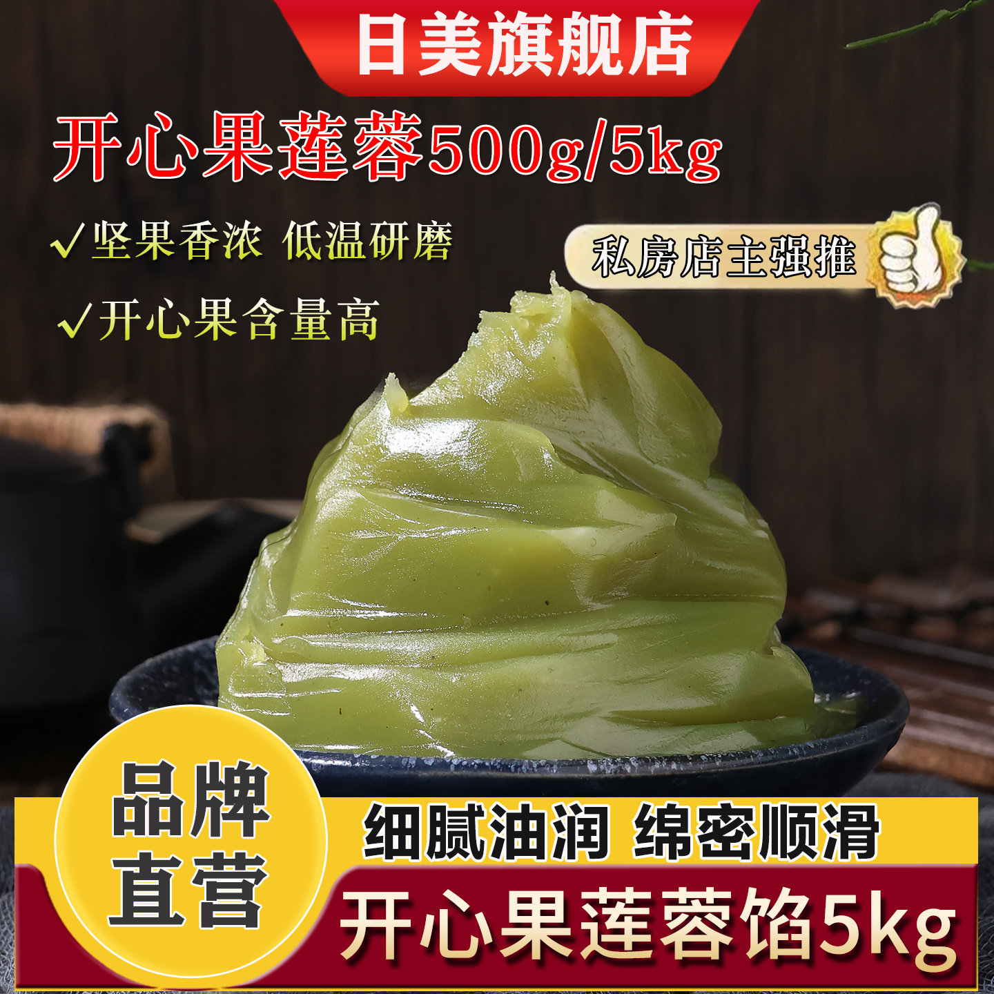 日美开心果莲蓉馅系列月饼开心果酱烘焙食用原料广式月饼馅料图片