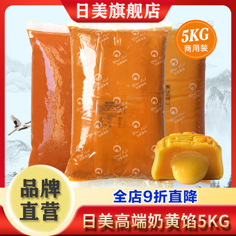 新疆包邮日美精装奶黄馅流心馅流沙材料烘焙食用原料广式冰皮月饼