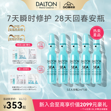 德海顿焕颜肌活浓缩精华 DALTON 修护抗衰提亮 SEA海王八方安瓶