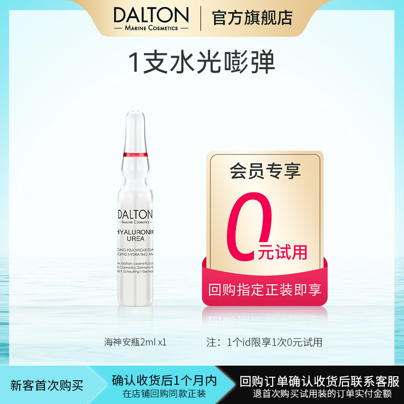 德海顿海神安瓶滋养抗皱维稳舒缓图片