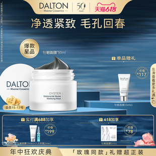DALTON德海顿牡蛎面膜50ml玻璃瓶