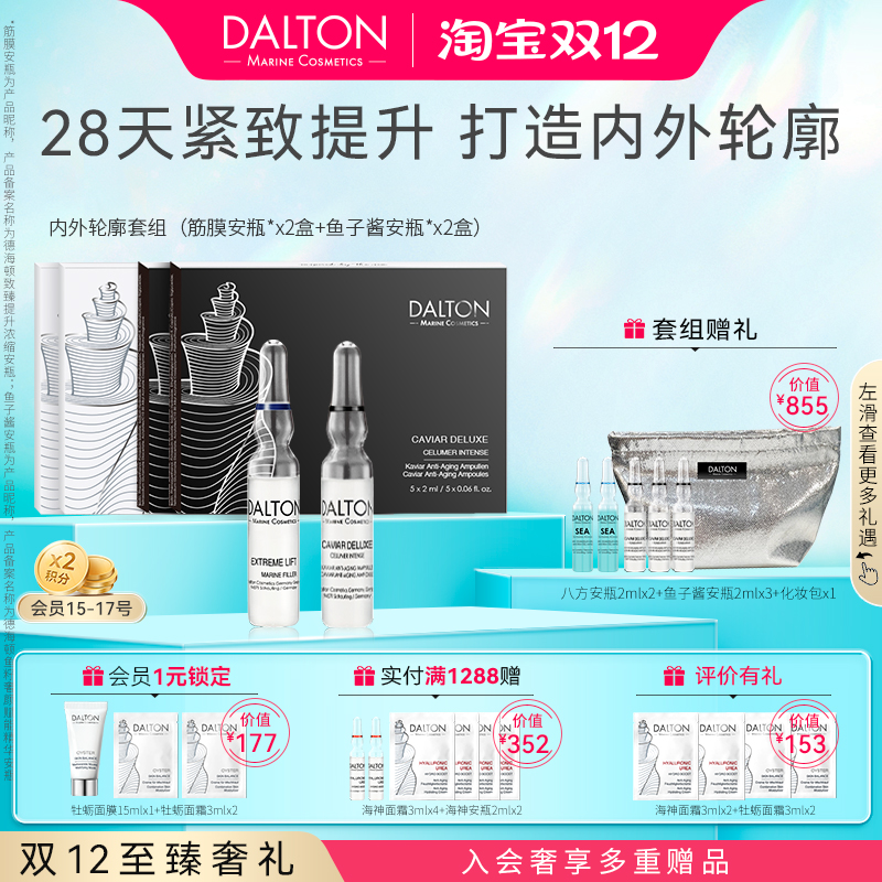 德海顿内外轮廓套组紧致少女脸