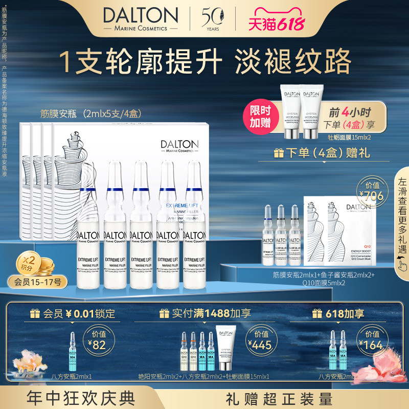 Dalton筋膜安瓶2ml*20-德海顿致臻提升浓缩安瓶抗皱紧致修护