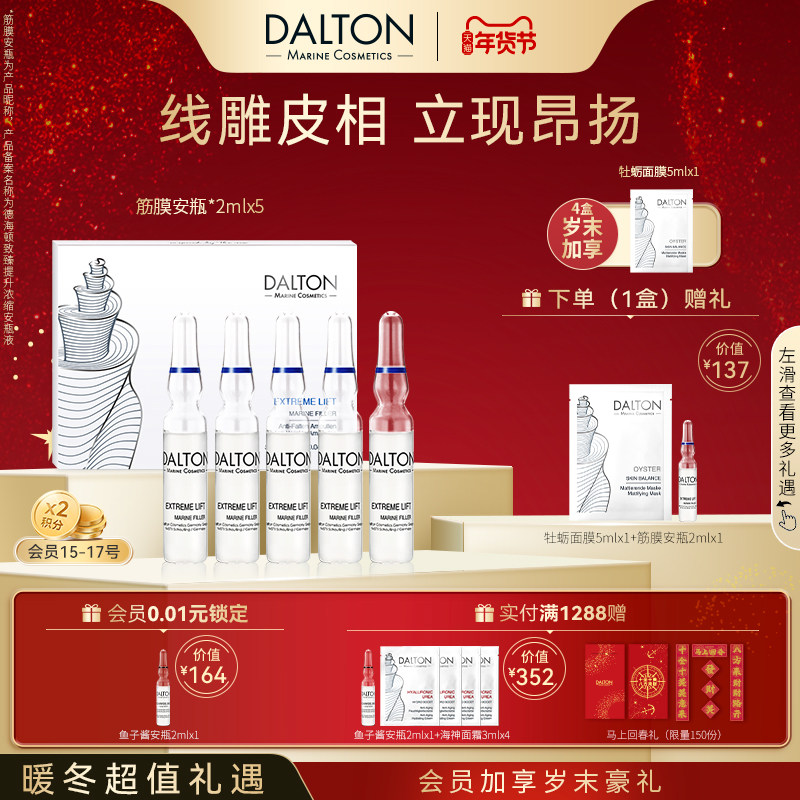 Dalton筋膜安瓶-德海顿致臻提升浓缩安瓶Lift2ml*5 抗皱紧致修护,美容护肤/美体/精油,安瓶/原液,淘宝优惠券,粉丝福利购,淘宝优惠卷