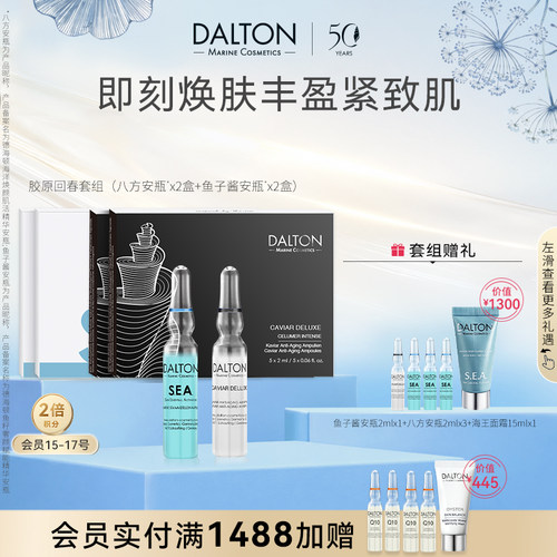 德海顿紧致熟龄肌套组丰盈紧致