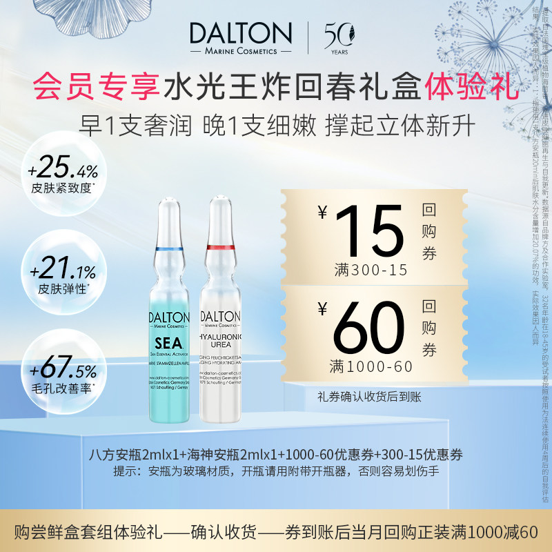 【U先试用】德海顿会员专享-王炸礼盒体验礼(早海神+晚八方)