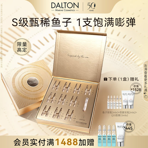 德海顿鱼子酱安瓶抗皱紧致滋养