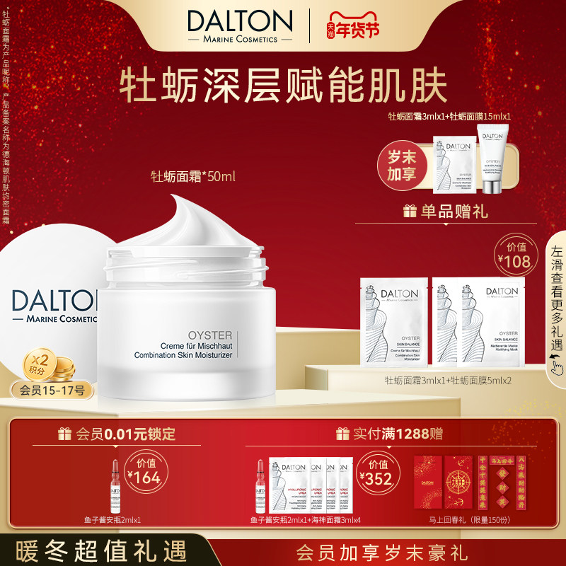DALTON牡蛎面霜-德海顿肌肤均密面霜50ml修护滋养紧致抗皱混油肌,美容护肤/美体/精油,乳液/面霜,淘宝优惠券,粉丝福利购,淘宝优惠卷