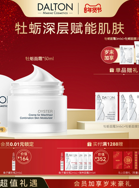DALTON牡蛎面霜-德海顿肌肤均密面霜50ml修护滋养紧致抗皱混油肌