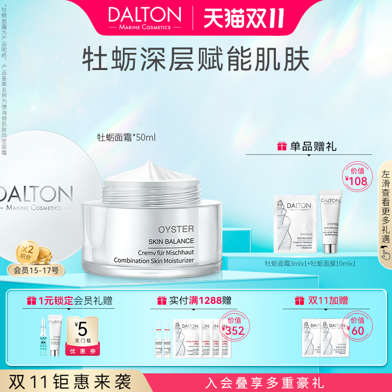 德海顿牡蛎面霜get毛孔年轻态