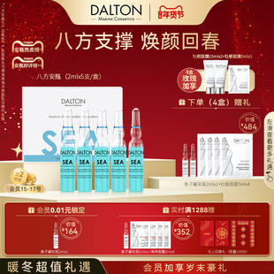 DALTON八方安瓶-德海顿海洋焕颜肌活精华安瓶2mlx5 回春抗皱紧致
