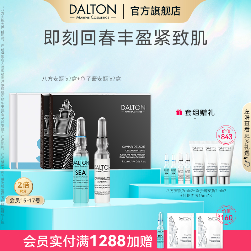 德海顿紧致熟龄肌套组丰盈紧致