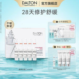 DALTON/德海顿赋活肌源精华安瓶2ml*5 海神能量修护舒缓维稳提亮