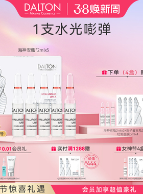 DALTON海神安瓶-德海顿赋活肌源精华安瓶2ml*5 修护舒缓维稳透亮1