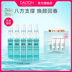 DALTON/德海顿海洋焕颜肌活精华安瓶 SEA八方安瓶 修护淡纹提亮