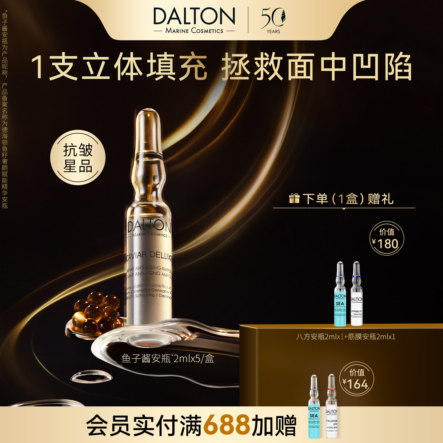 德海顿鱼子酱安瓶抗皱紧致滋养