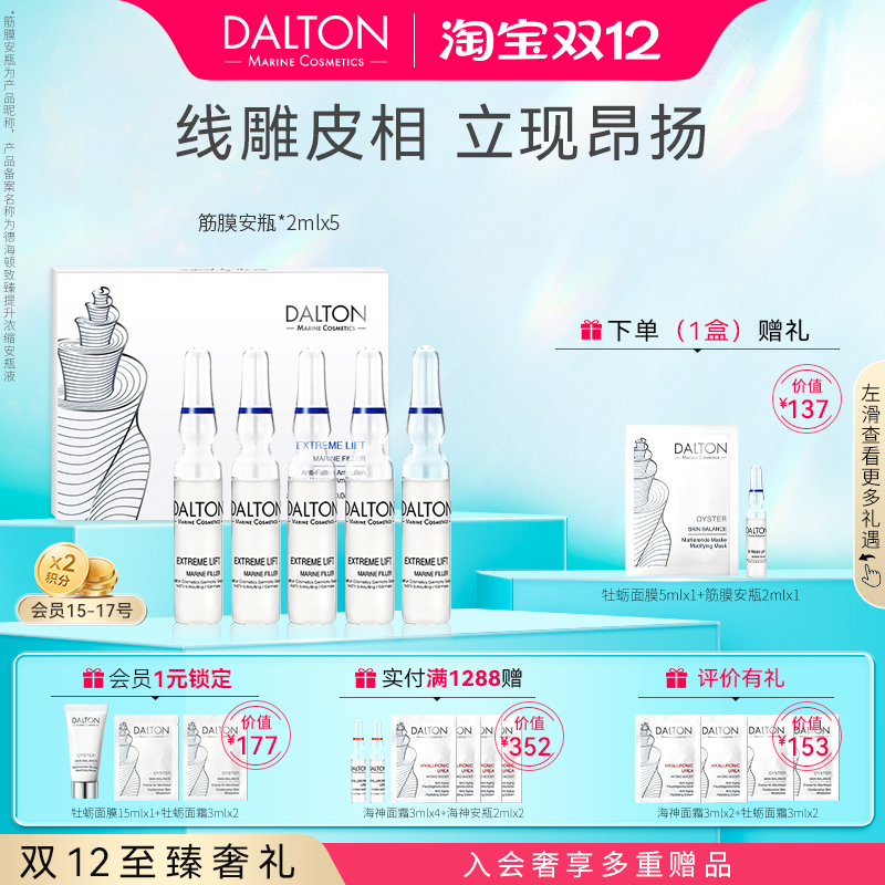 德海顿LIFT安瓶紧致滋养修护抗皱