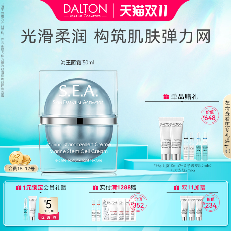 德海顿海王面霜抗皱滋养提亮