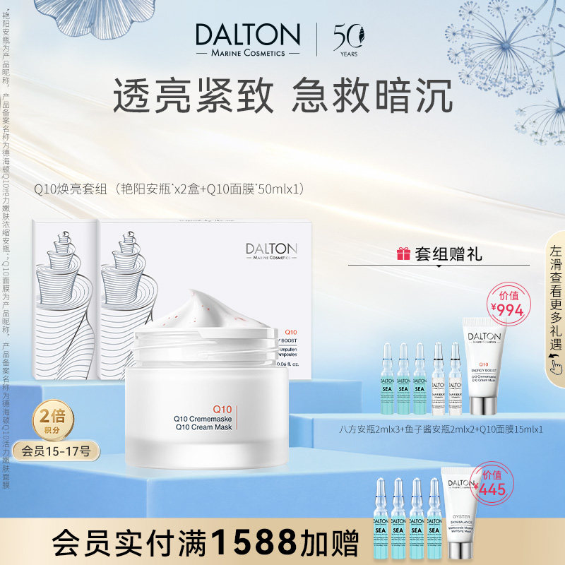 德海顿艳阳安瓶+面膜细化毛孔
