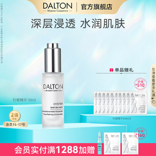 效期至2026 德海顿肌肤均密精华液30ml DALTON牡蛎精华