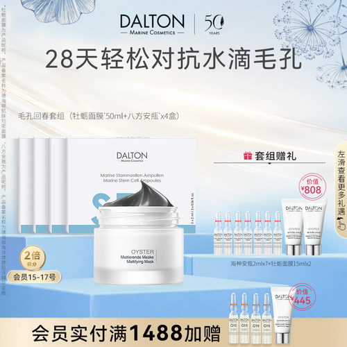 德海顿毛孔回春套组清洁紧致