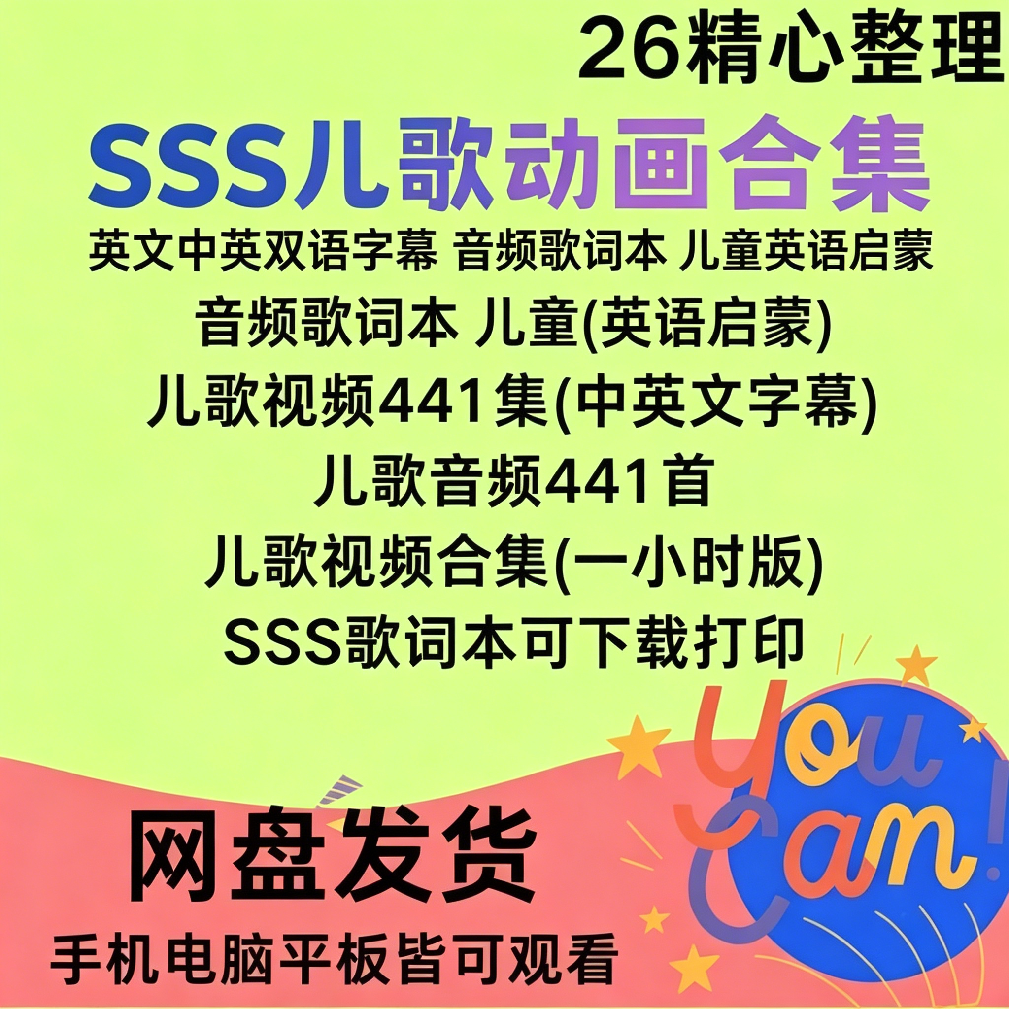 儿歌动画全集幼儿英语启蒙早教中英双语视频音频歌词本全套可打印