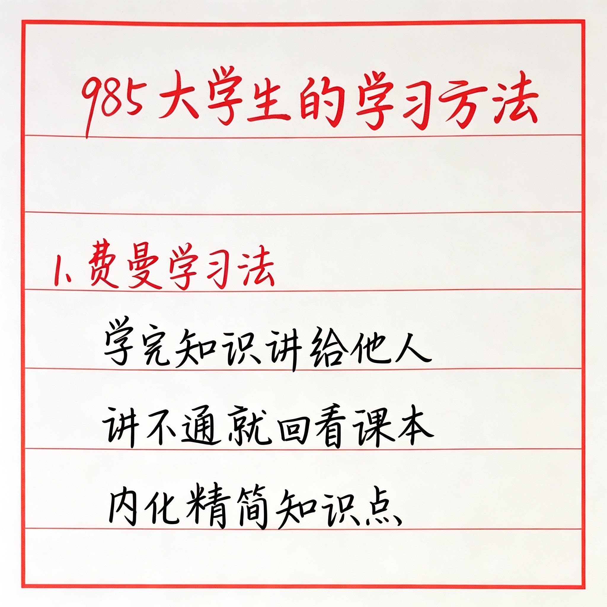 学习方法技巧费曼学习法包含思维导图记忆力笔记方法整理视频素材