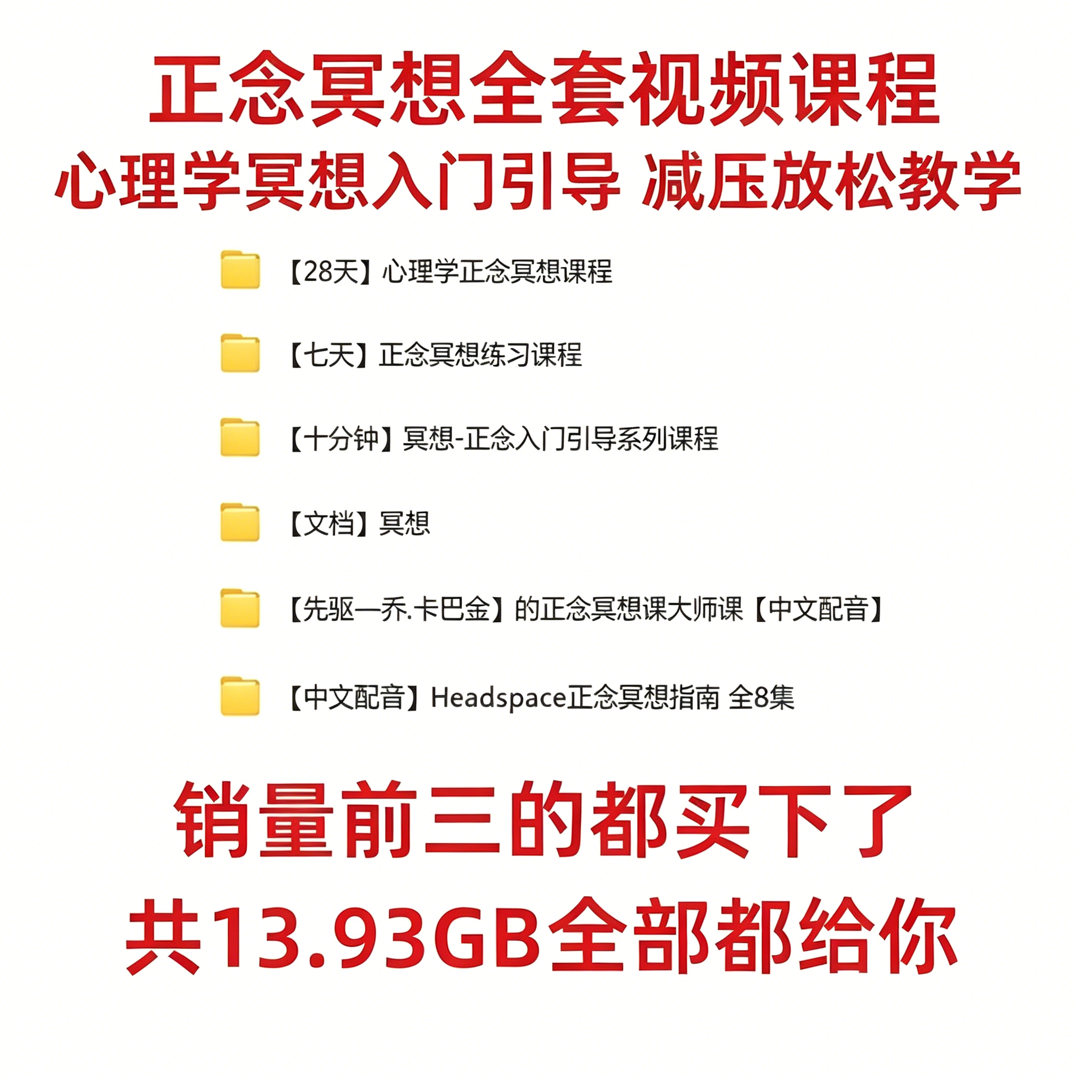 正念冥想全套视频课程心理学入门引导减压放松情绪调节训练法