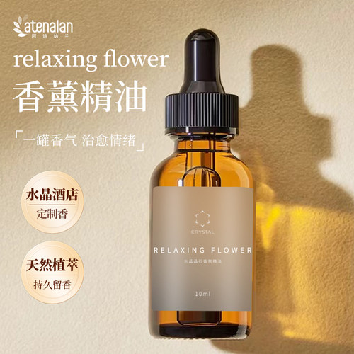 阿迪纳兰扩香晶石香薰精油补充装家用持久留香香氛精油10ml*2瓶