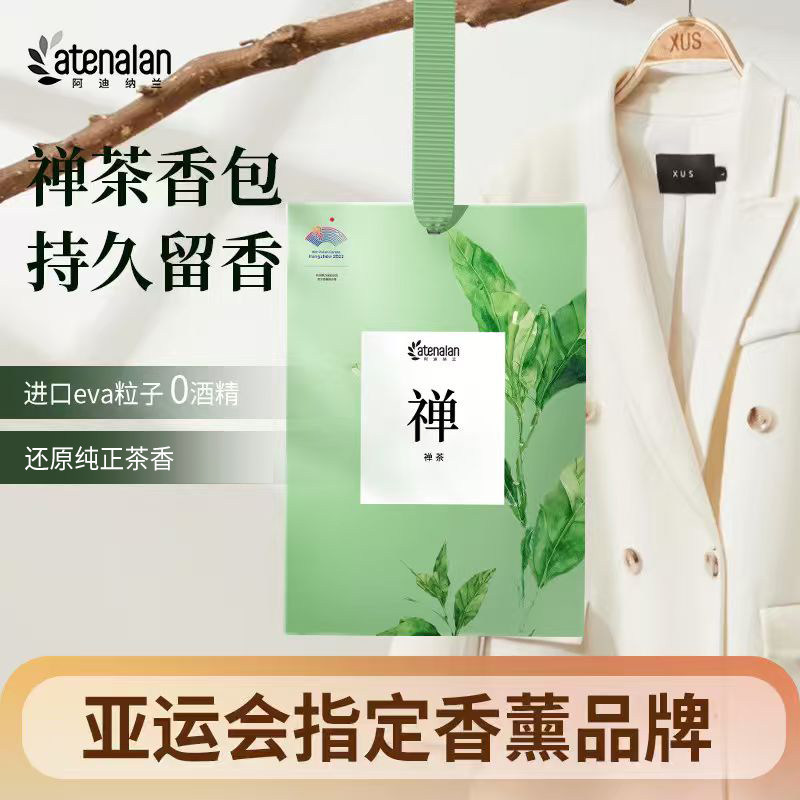 禅茶衣柜香包阿迪纳兰图片