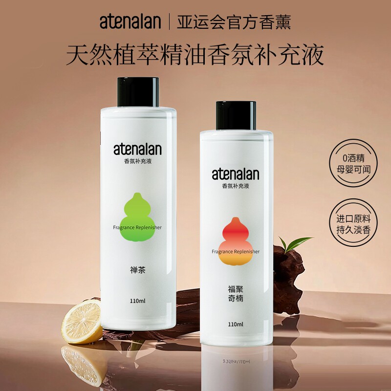 阿迪纳兰新品福禄系列香薰补充液家用香氛汽车香水挂件用26年新品