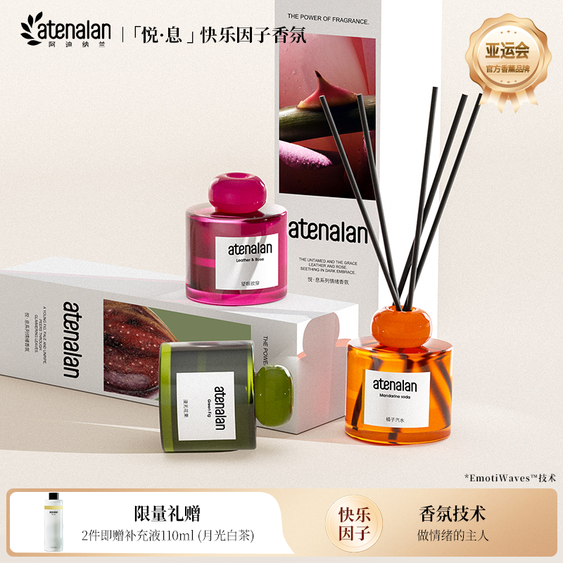阿迪纳兰「悦·息」无火香薰室内家用香氛持久留香淡香香氛精油