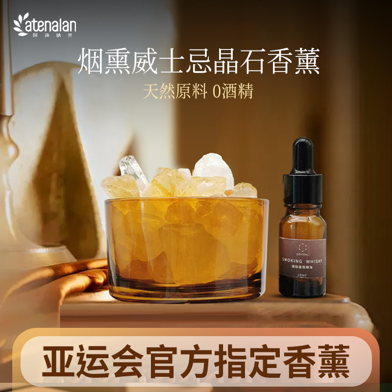 【新年礼物】阿迪纳兰水晶扩香石室内香薰精油家用卧室持久晶石,洗护清洁剂/卫生巾/纸/香薰,香薰香料,淘宝优惠券,粉丝福利购,淘宝优惠卷
