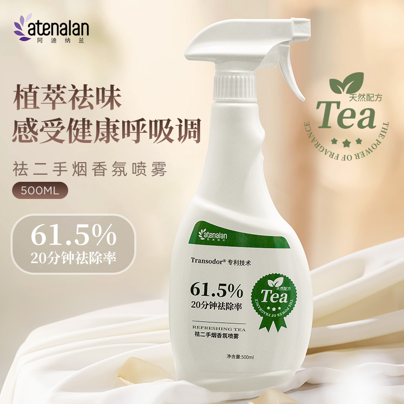 阿迪纳兰除二手烟喷雾