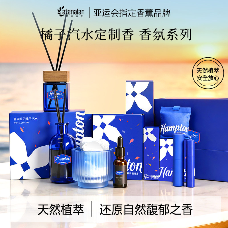 阿迪纳兰花园的橘子汽水香氛系列室内家用香薰生日礼物伴手礼